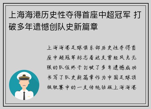 上海海港历史性夺得首座中超冠军 打破多年遗憾创队史新篇章